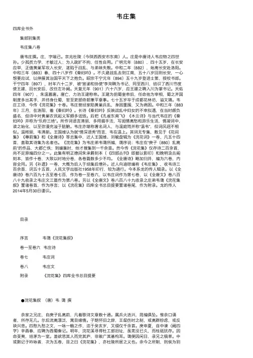 韦庄集——精选推荐