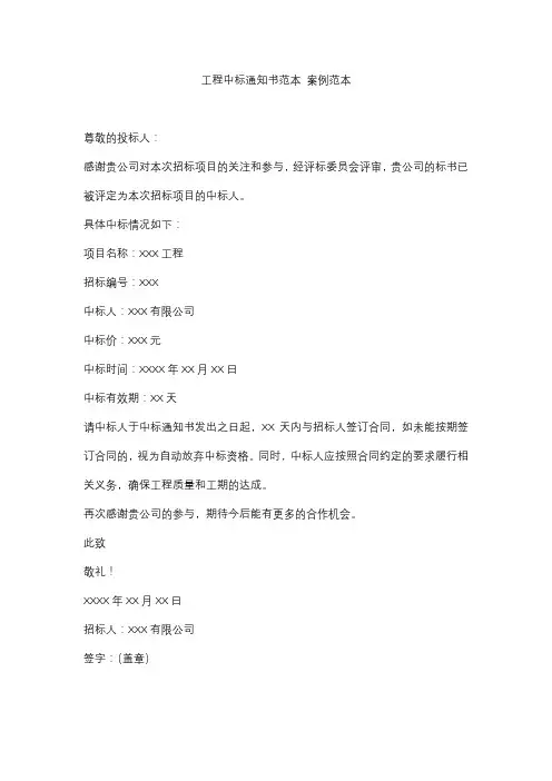 工程中标通知书范本 案例范本