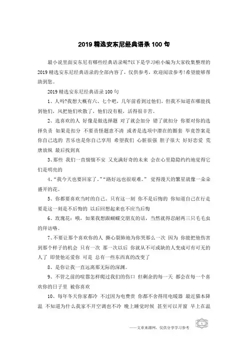 2019精选安东尼经典语录100句