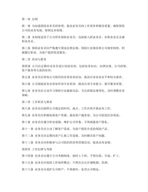 保险业务员的日常管理制度