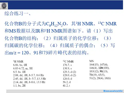 药明康德谱图分析精品PPT课件
