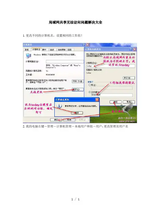 局域网共享无法访问问题解决大全