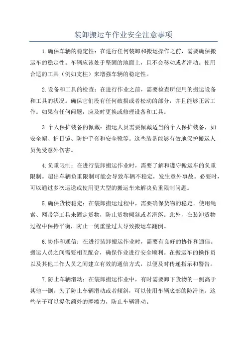 装卸搬运车作业安全注意事项