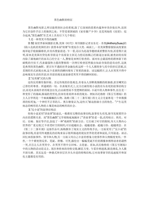 黑色幽默的特征