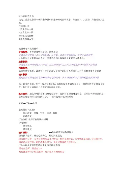 陈浩狼眼看股市笔记