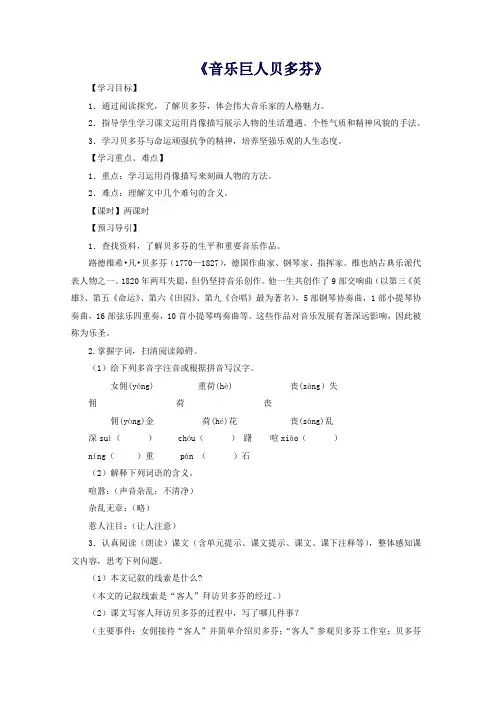 七年级语文下册第三单元第13课《音乐巨人贝多芬》教学设计(新版)新人教版[002]
