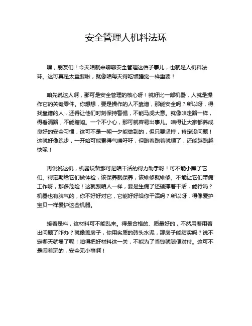 安全管理人机料法环