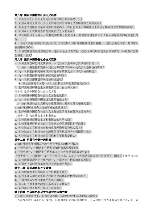 最全第八章至第十五章__毛概课后习题答案