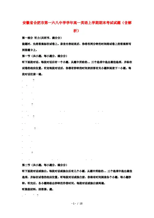 安徽省合肥市第一六八中学2017_2018学年高一英语上学期期末考试试题