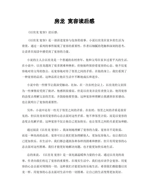 房龙 宽容读后感