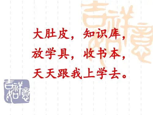 《小书包》课件(共25张PPT)