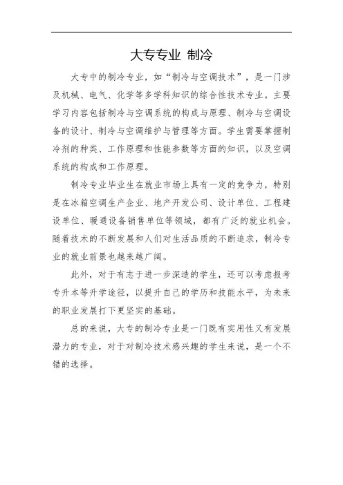 大专专业 制冷
