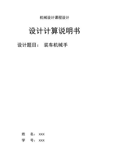 装车机械手计算说明书