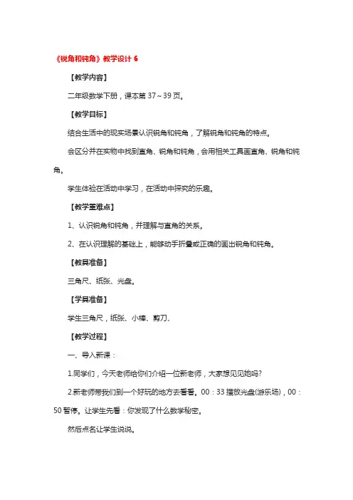 《锐角和钝角》教学设计3篇