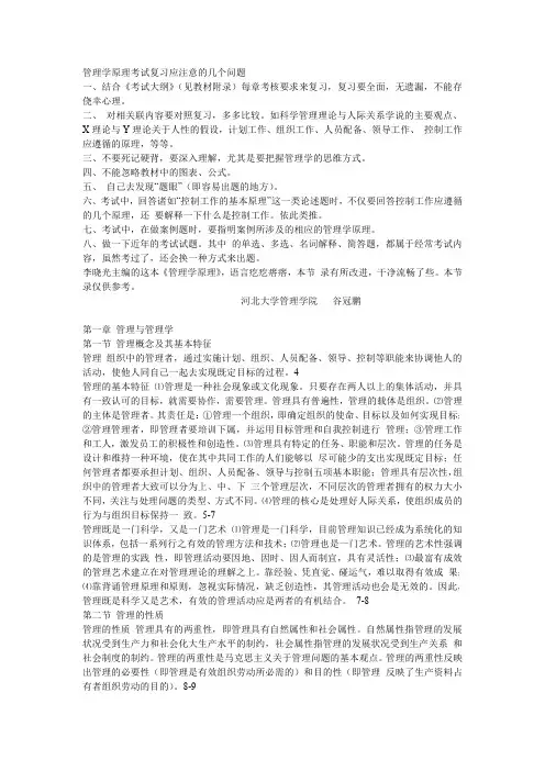 管理学原理-李晓光