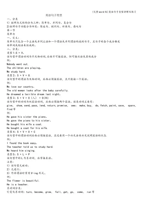 (完整word版)英语句子类型讲解及练习