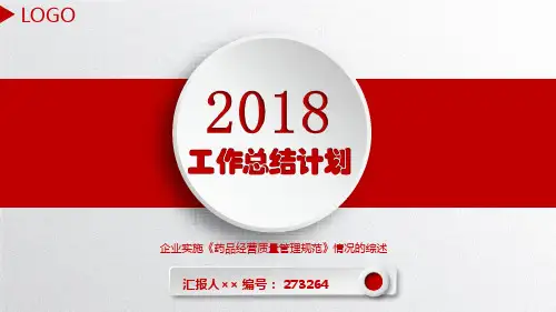企业实施《药品经营质量管理规范》情况的综述