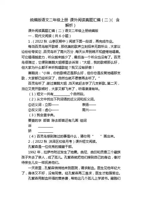 统编版语文二年级上册 课外阅读真题汇编(二)( 含解析)