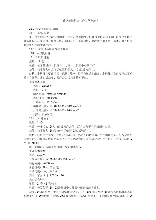 硅钢工艺及设备