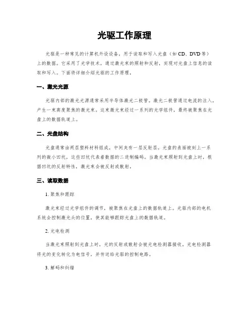 光驱工作原理