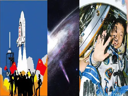 部编版语文二年级下册精品教学课件 18 太空生活趣事多