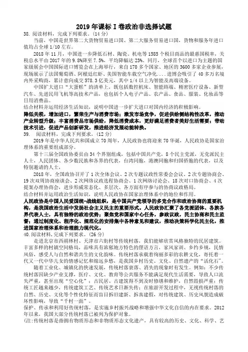 2019年课标I卷政治非选择试题(含答案)
