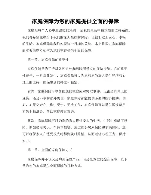 家庭保障为您的家庭提供全面的保障