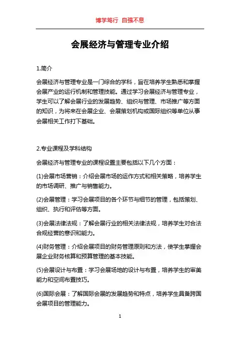 会展经济与管理专业介绍