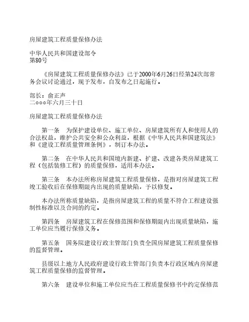 房屋建筑工程质量保修办法