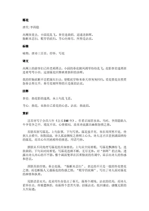 落花(李商隐作品)原文、翻译及赏析