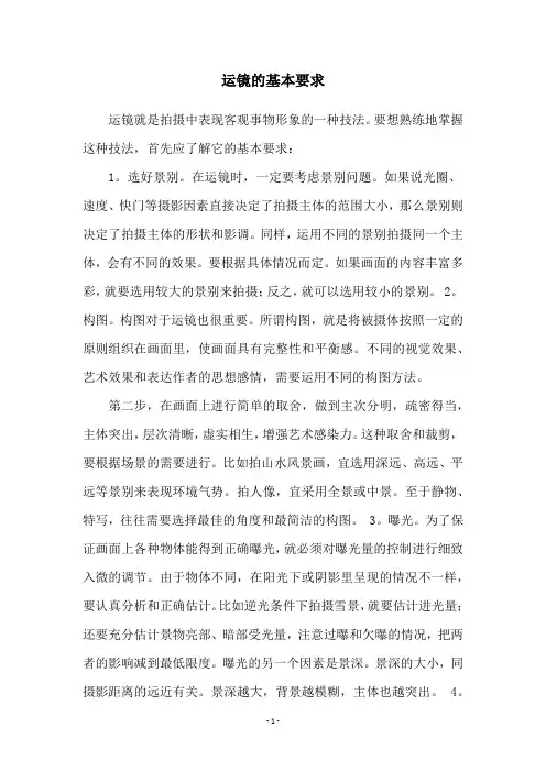 运镜的基本要求