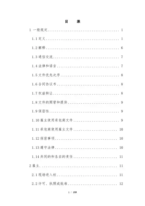 FIDIC设计采购施工合同条件(银皮书中文版)