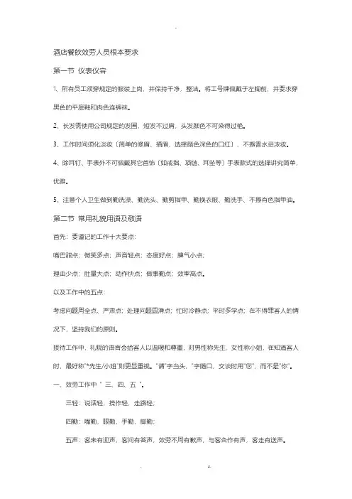 酒店餐饮服务人员基本要求