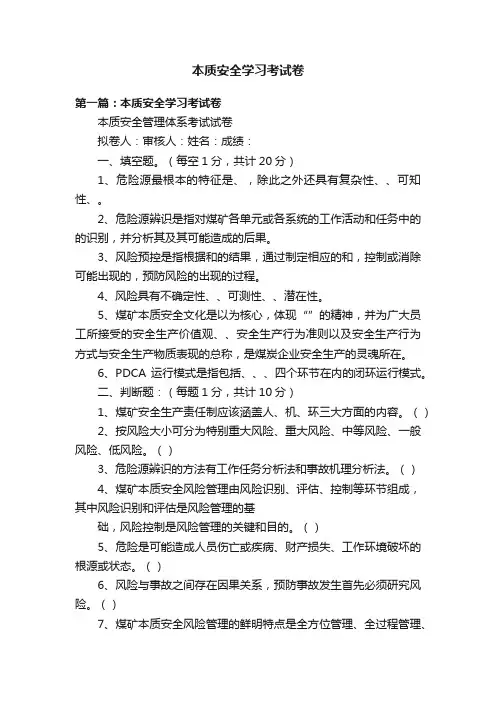 本质安全学习考试卷