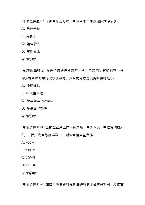 2022年东师管理会计春在线作业