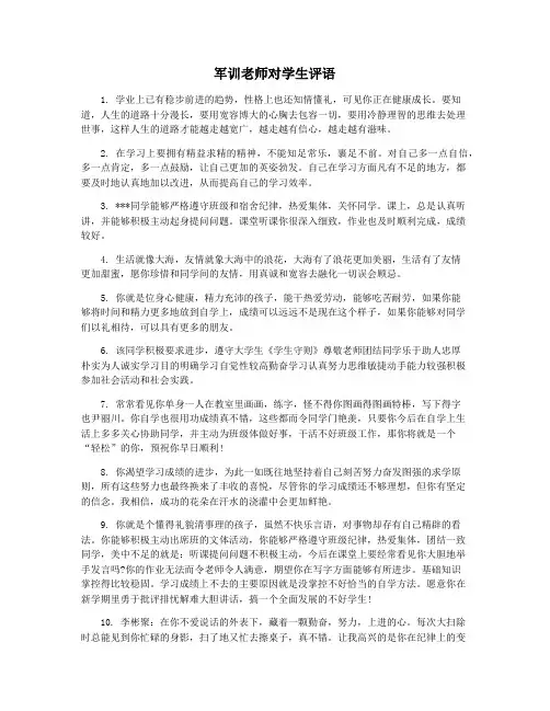 军训老师对学生评语