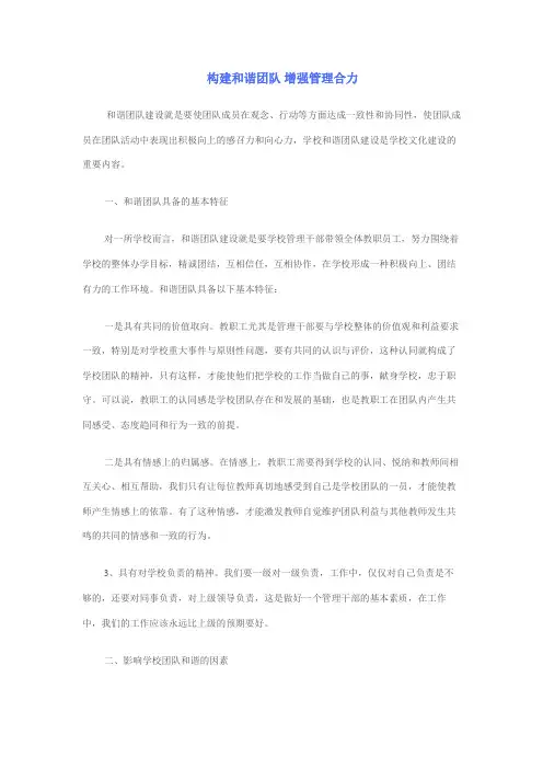 构建和谐团队 增强管理合1