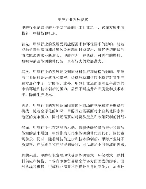 甲醇行业发展现状