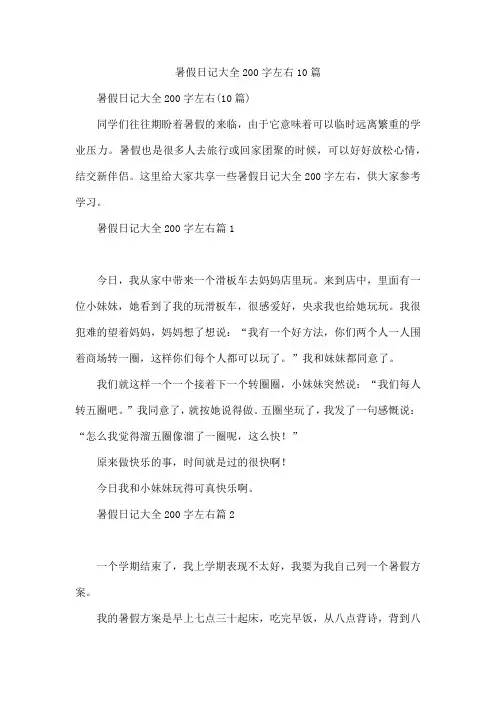 暑假日记200字左右10篇