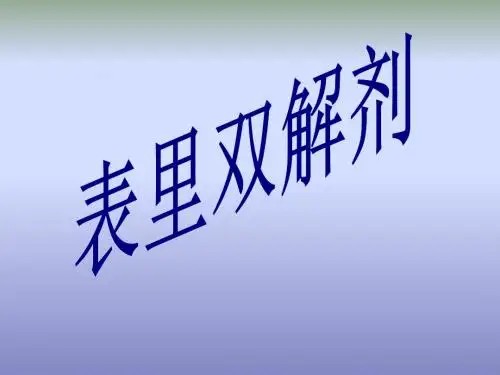 表里双解剂
