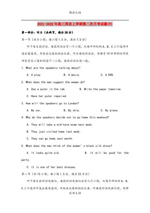 2021-2022年高三英语上学期第二次月考试题(V)