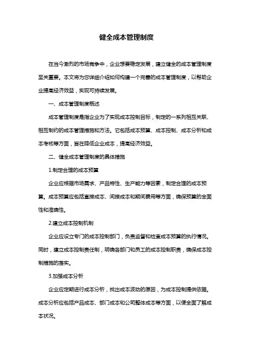 健全成本管理制度