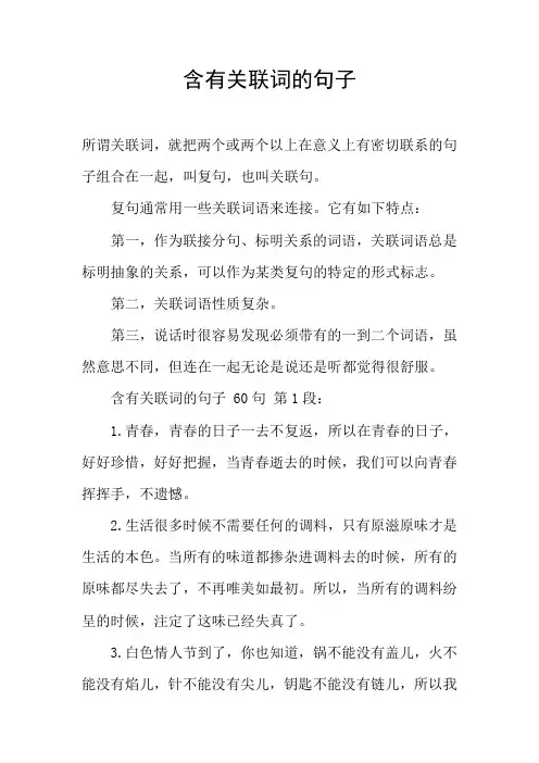 含有关联词的句子