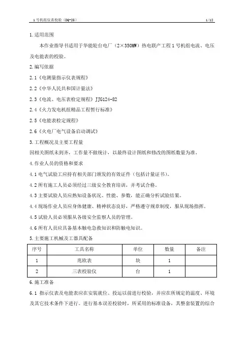 DQ-25仪表校验作业指导书