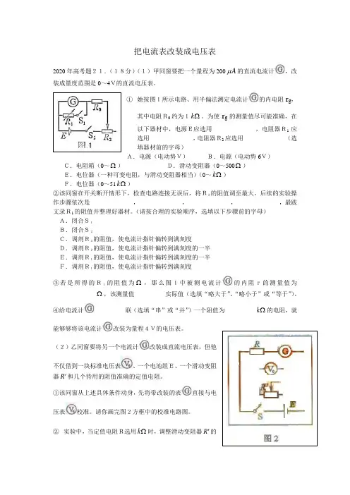 北京高考实验电流表改装成电压表