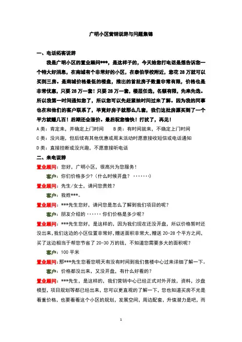 电话营销说辞与问题集锦