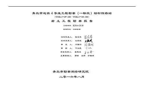 地铁项目岩土工程勘察报告详勘