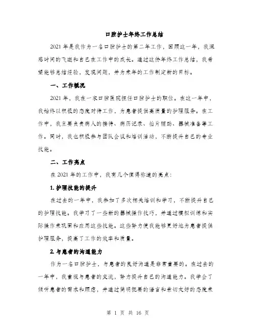 口腔护士年终工作总结（5篇）