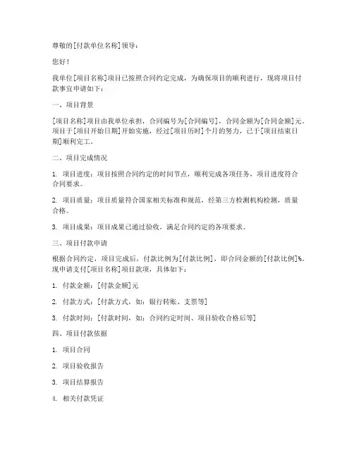 项目付款申请书