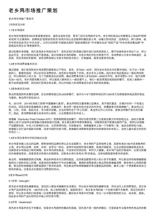 老乡鸡市场推广策划
